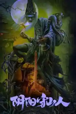 Âm Dương Thủ Sơn Nhân Âm Dương Thủ Sơn Nhân