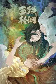 Ba Đường Luân Hồi