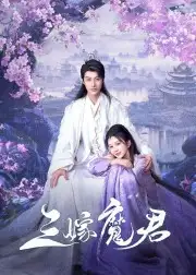 Ba Lần Gả Cho Ma Quân