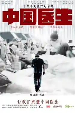 Bác sĩ Trung Quốc Bác sĩ Trung Quốc