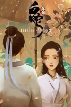 Bạch Xà: Duyên Khởi