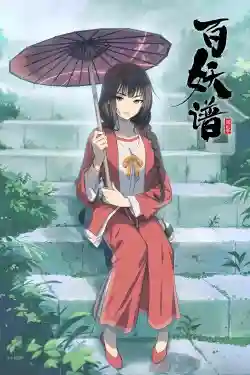 Bách Yêu Phổ (Phần 2) Bách Yêu Phổ (Phần 2)