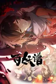 Bách Yêu Phổ (Phần 5)