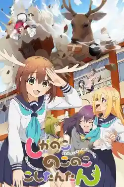 Bạn Nai Nokotan Của Tôi (Shikanoko Nokonoko Koshitantan) Bạn Nai Nokotan Của Tôi (Shikanoko Nokonoko Koshitantan)