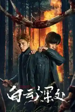 Bên Trong Mây Trắng