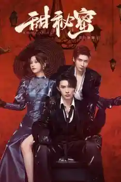 Bí Mật Ngọt Ngào