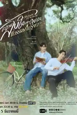 Bí Mật Trong Bản Nhạc Ngân Vang Bất Tận Bí Mật Trong Bản Nhạc Ngân Vang Bất Tận