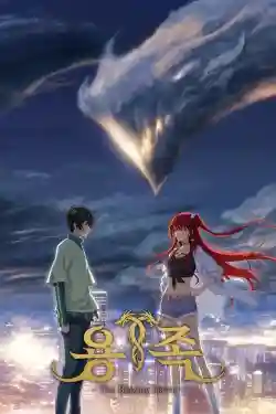 Bình Minh Rực Lửa (Phần 1)