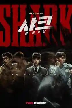 Cá Mập: Sự Khởi Đầu