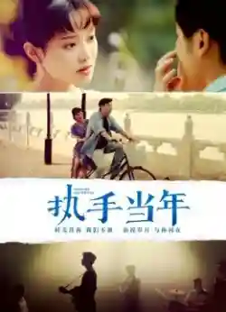 Cái Nắm Tay Năm Đó