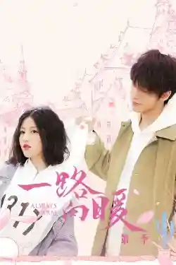 Chặng Đường Ấm Áp Chặng Đường Ấm Áp