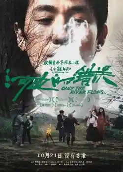 Chỉ Có Dòng Sông Chảy Chỉ Có Dòng Sông Chảy