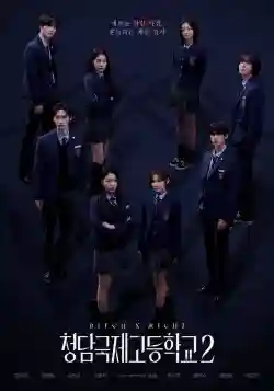 Chị Đại Học Đường (Phần 2)