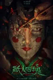 Chỉ Nhân Hoàn Hồn