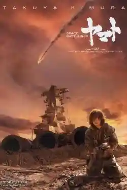 Chiến Hạm Vũ Trụ Yamato Chiến Hạm Vũ Trụ Yamato