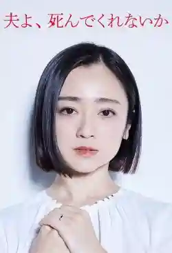 Chồng À, Làm Ơn Chết Đi