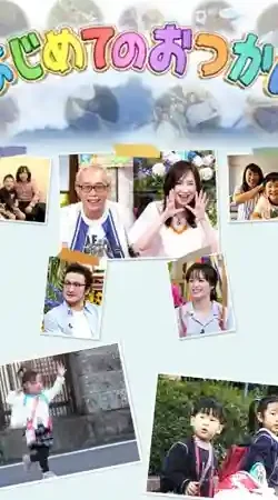 Chúng Con Đủ Lớn Rồi! (Phần 1) Chúng Con Đủ Lớn Rồi! (Phần 1)