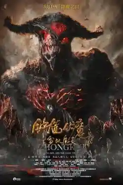 Chung Quỳ Phục Ma: Tuyết Yêu Ma Linh