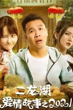 Chuyện Tình Nhị Long Hồ Chuyện Tình Nhị Long Hồ