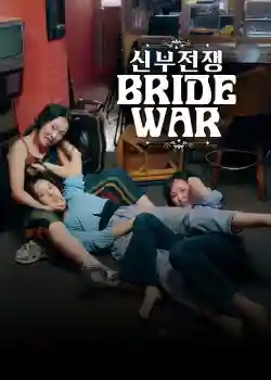 Cô Dâu Đại Chiến (Phim Ngắn)