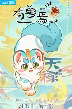 Có Linh Thú (Phần 1) Có Linh Thú (Phần 1)