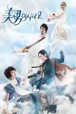 Cô Nàng Đẹp Trai Cô Nàng Đẹp Trai