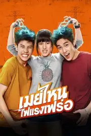 Cô Nàng Điện Giật