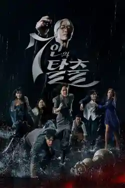 Cuộc Chiến Sinh Tồn (Phần 1)