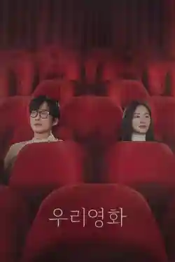 Cuốn Phim của Đôi Ta