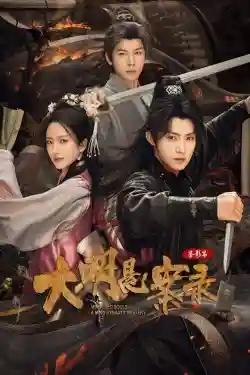 Đại Minh Huyền Án: Giám Ảnh Thiên Đại Minh Huyền Án: Giám Ảnh Thiên