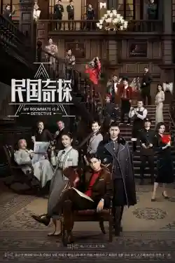 Dân Quốc Kỳ Thám