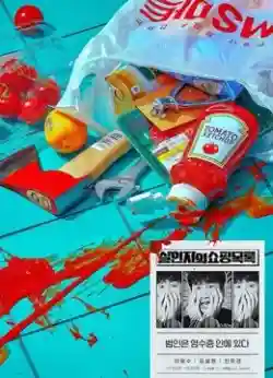 Danh Sách Mua Sắm Của Kẻ Sát Nhân