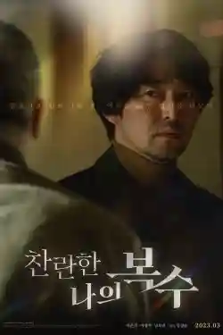 Danh Tiếng Đẫm Máu