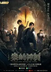 Đạo Mộ Bút Ký 2: Nộ Hải Tiềm Sa