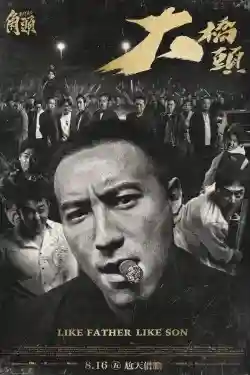 Đầu Đảng Giang Hồ 4: Đại Kiểu Đầu