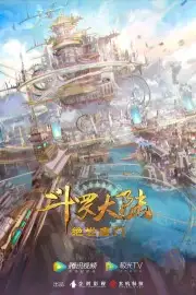 Đấu La Đại Lục 2 (Tuyệt Thế Đường Môn)