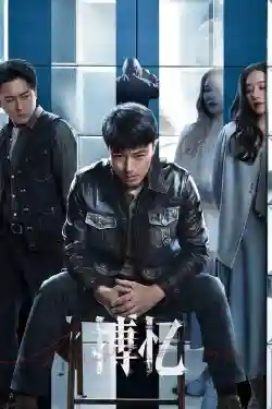 Đấu Trí Ký Ức