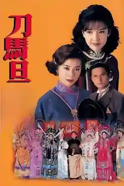 Điệp Vụ Sân Khấu (Sân Khấu Phong Vân) Điệp Vụ Sân Khấu (Sân Khấu Phong Vân)