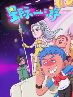 Du Hành Giữa Các Vì Sao Du Hành Giữa Các Vì Sao