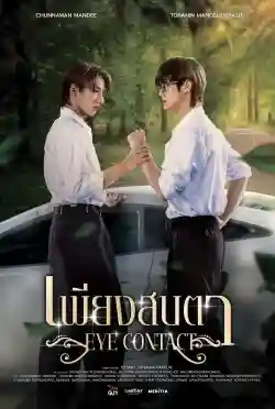 Eye Contact (Uncut Ver.) Eye Contact (Uncut Ver.)