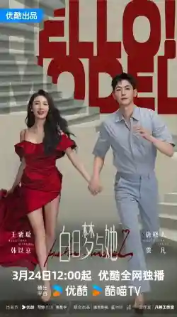 Giấc Mộng Ban Ngày Và Cô Ấy Giấc Mộng Ban Ngày Và Cô Ấy