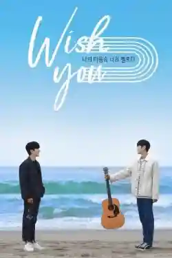 Giai Điệu Của Bạn, Tiếng Lòng Của Tôi