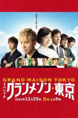 Grande Maison Tokyo Đặc biệt