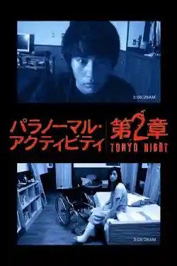 Hiện Tượng Siêu Nhiên: Ở Tokyo