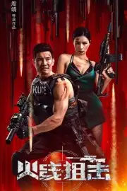 Hỏa Tuyến Thư Kích