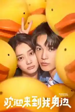 Hoan Nghênh Em Đến Bên Tôi