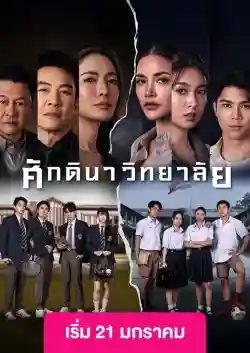 Học Viện Thượng Lưu