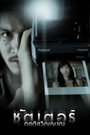 Hồn Ma Theo Đuổi