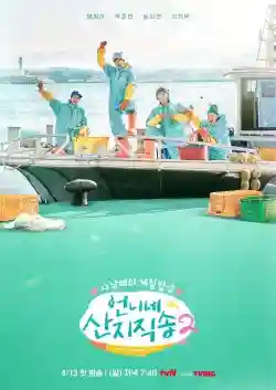 Hương Vị Của Biển (Mùa 2)