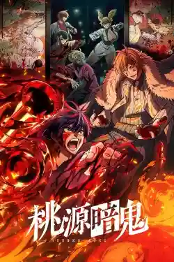 Huyết Quỷ Hỗn Chiến